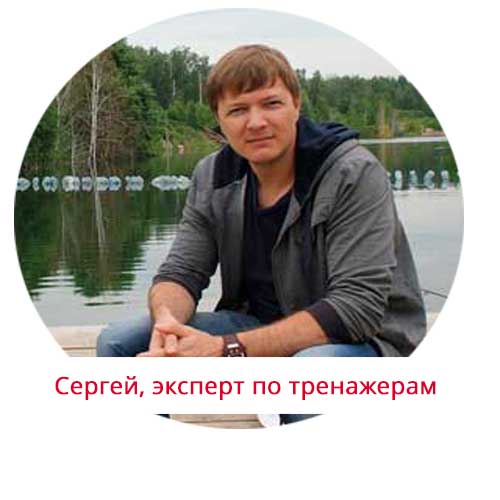 Сергей-эксперт-по-тренажерам.jpg
